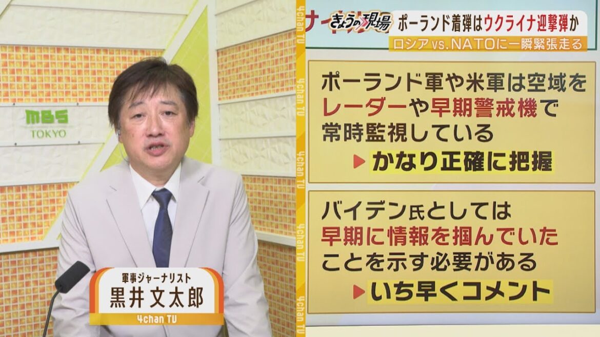 【解説】ポーランド着弾のミサイル"制御不能"のウクライナ迎撃弾か「アメリカは早期警戒機で軌道把握していたはず」黒井文太郎氏が解説(2022年11月17日)