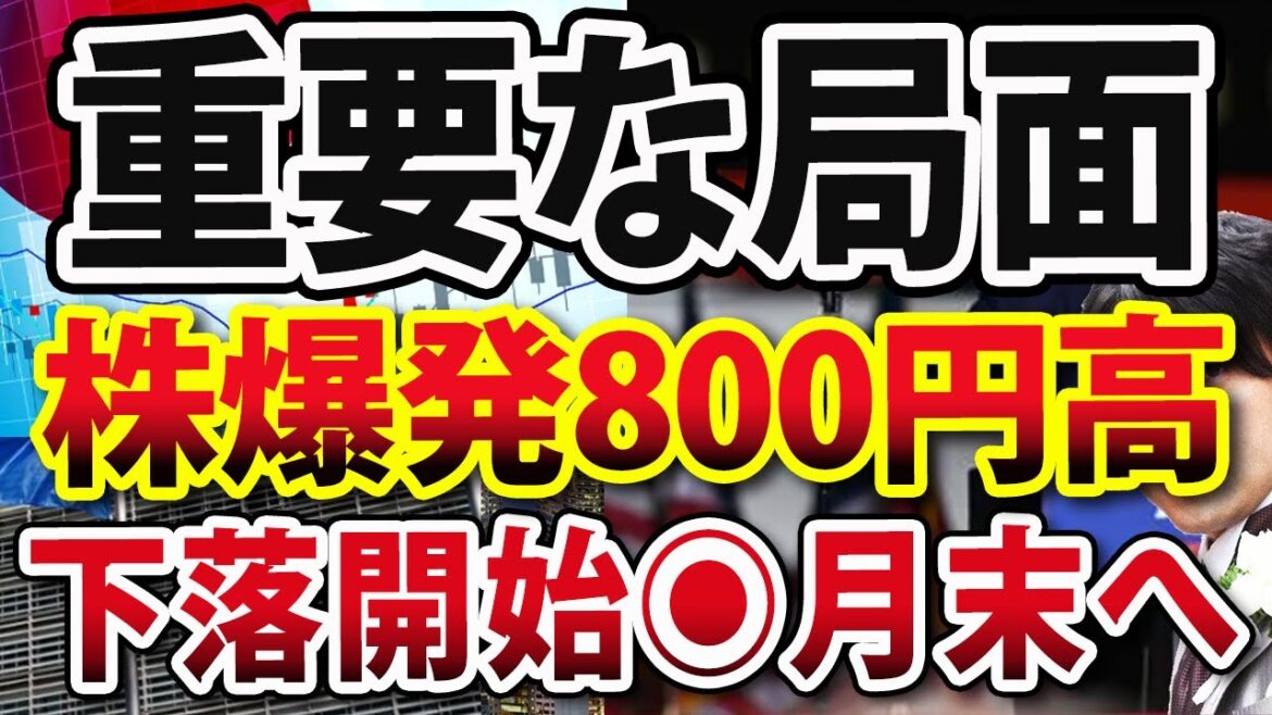 【超・重要】NYダウ爆発に続き日本株急騰800円高で、むしろ４番底の時期が早まった？