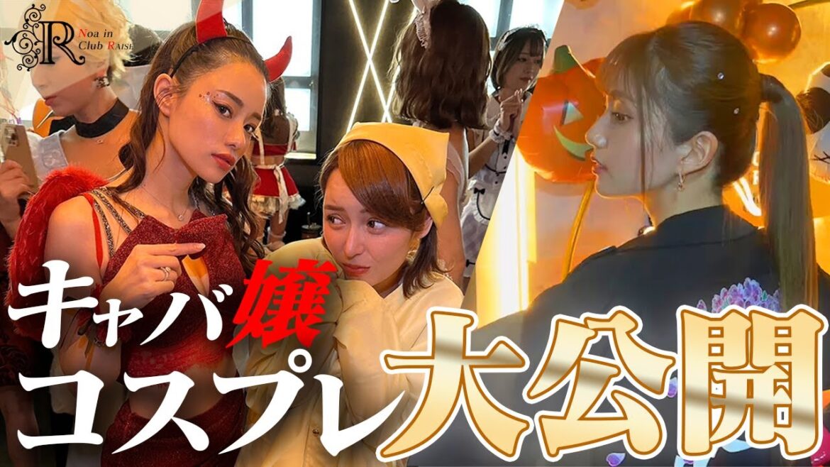 【過激すぎる】キャバ嬢50名！ハロウィンコスプレ大公開！