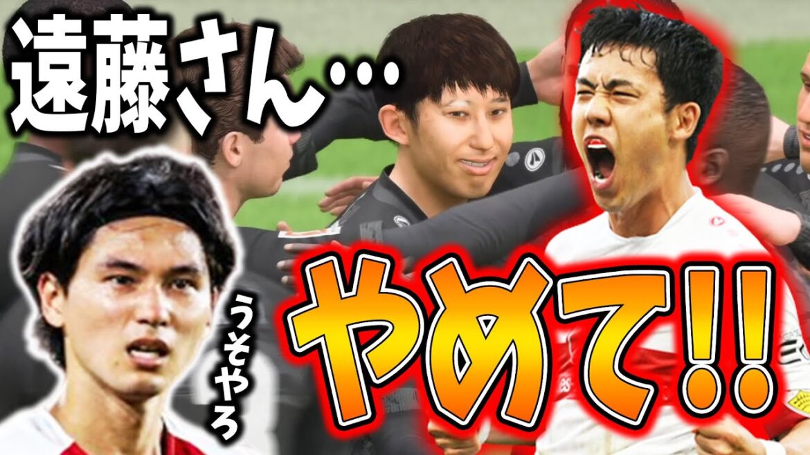 【遠藤航さん、勘弁してください】#12 南野拓実選手で世界中を見返してやるキャリアモード【FIFA23】 【遠藤航さん、勘弁してください】#12 南野拓実選手で世界中を見返してやるキャリアモード【FIFA23】