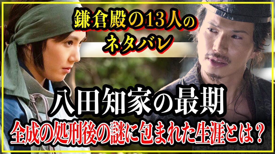 【鎌倉殿の13人】八田知家の最期...阿野全成を処刑した後の生涯は謎に包まれていた？【歴史雑学】