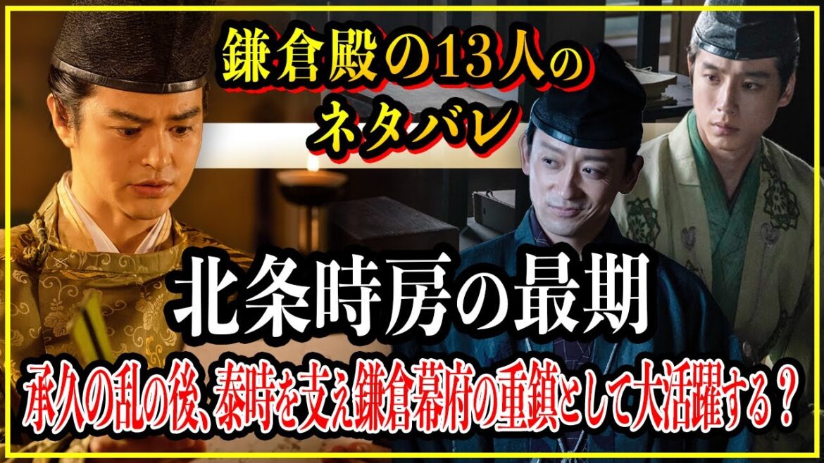 【鎌倉殿の13人】北条時房の最期...承久の乱の後、泰時を支え鎌倉幕府の重鎮として大活躍する？【歴史雑学】