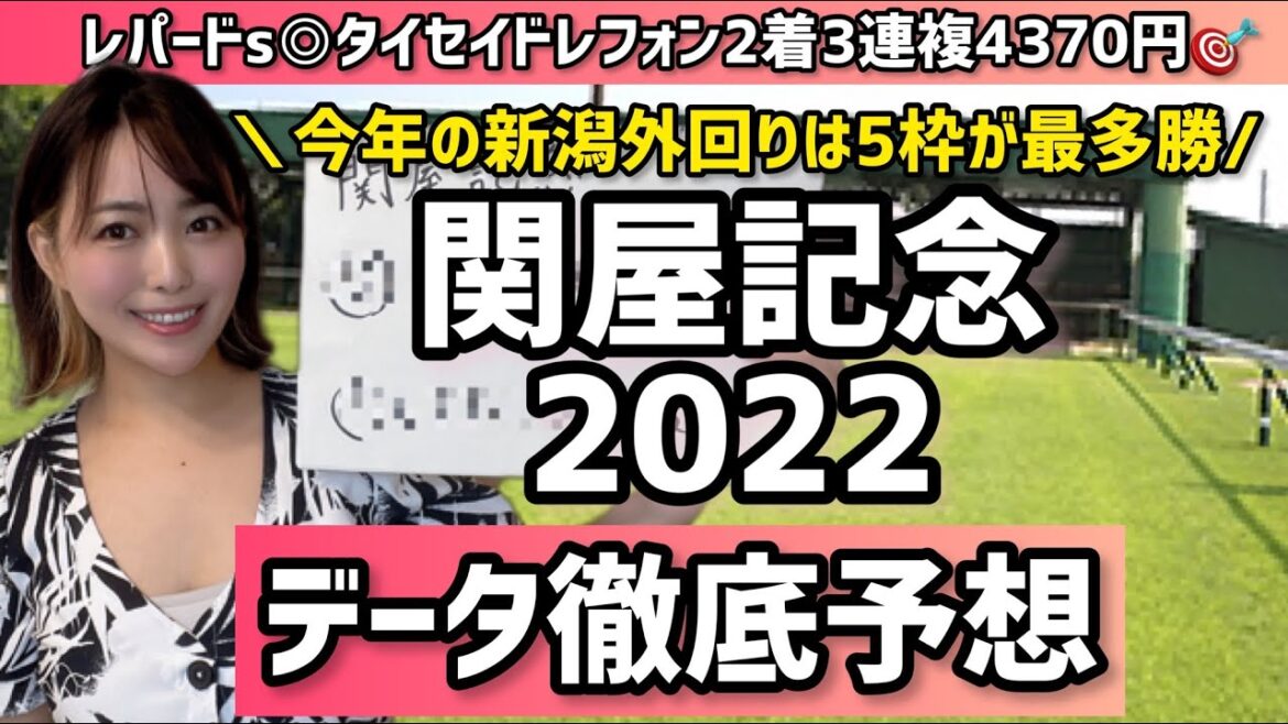 【関屋記念2022】復活の◉○！！！！！！
