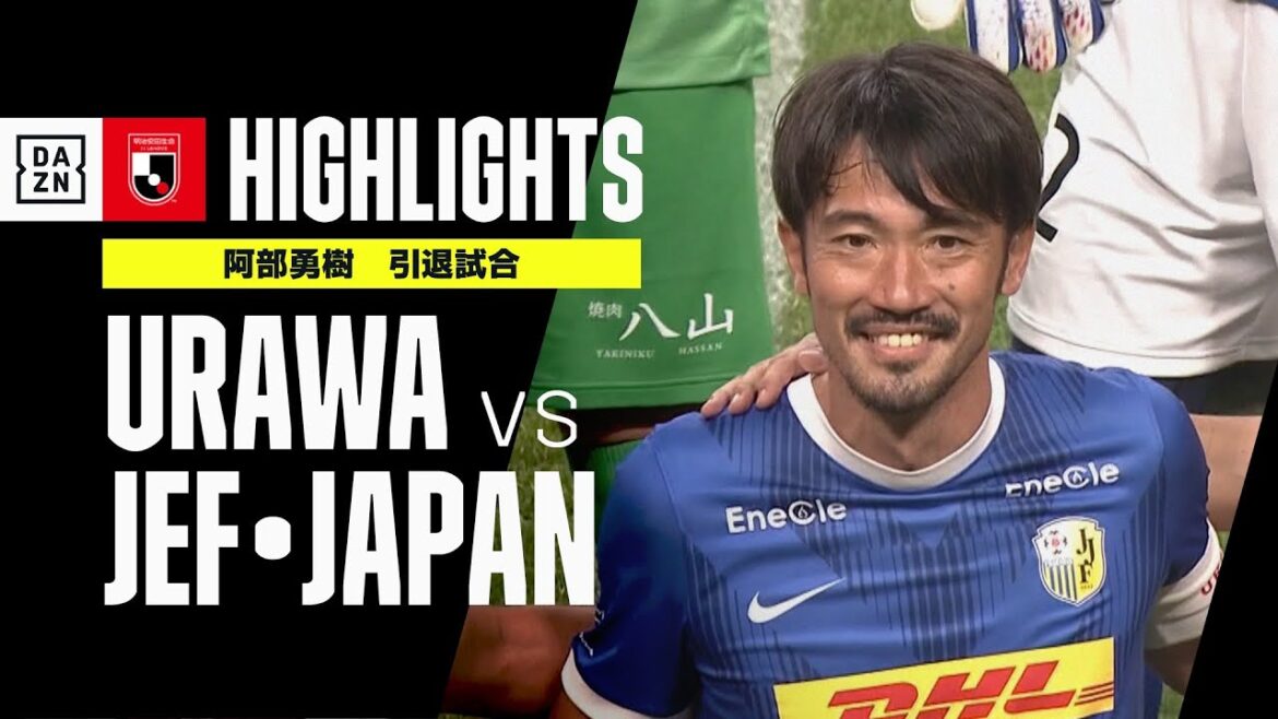【阿部勇樹　引退試合｜URAWA ASIAN KINGS×JEF・JAPAN FRIENDS｜ハイライト】阿部勇樹、引退試合でハットトリック！闘莉王氏、中村俊輔、槙野智章らも盛り上げる！｜2022