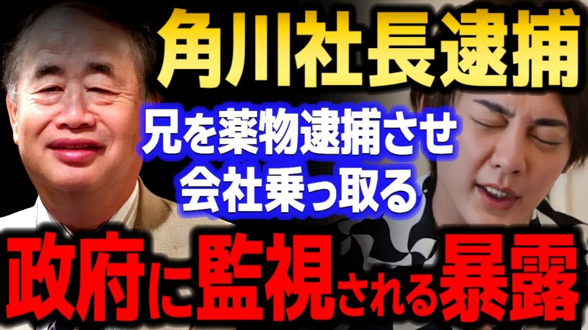 【青汁王子】オリンピック汚職事件で逮捕されたKADOKAWAのトップ・角川歴彦の危険な闇が晒されました 【三崎優太/見城徹/幻冬舎/ガーシー/東谷義和/ドワンゴ/切り抜き】 【青汁王子】オリンピック汚職事件で逮捕されたKADOKAWAのトップ・角川歴彦の危険な闇が晒されました 【三崎優太/見城徹/幻冬舎/ガーシー/東谷義和/ドワンゴ/切り抜き】