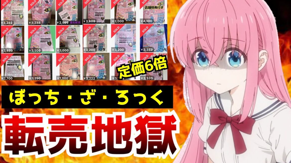 【驚愕】『ぼっち・ざ・ろっく』の影響できららが全国から消える...その結果、定価6倍以上の値段で転売されまくる事態に...【ぼざろ7話】【原作との違い】【覇権】