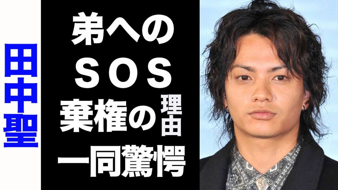 【驚愕】田中聖が弟・SixTONES 田中樹へ逮捕前に送ったSOSがヤバい...！朝倉未来との対戦を辞退した真の理由が衝撃的すぎた...！
