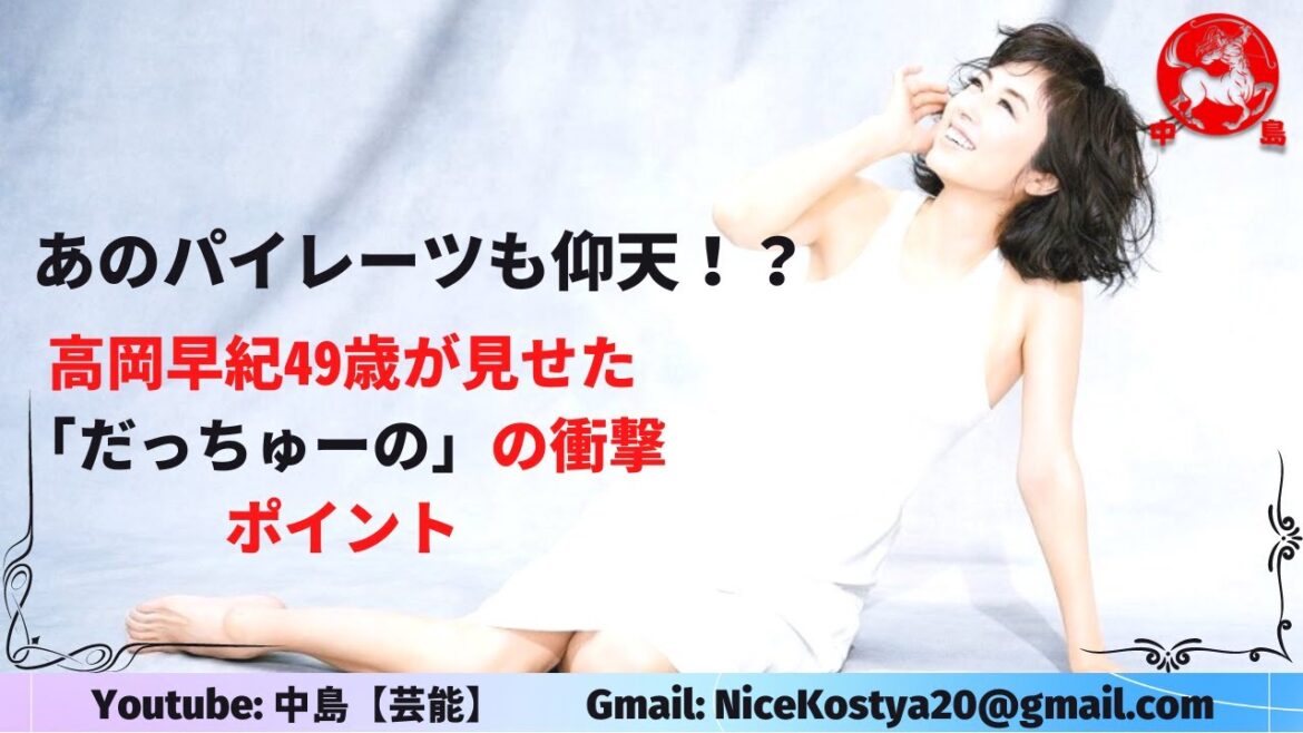 【高岡早紀】いったいどうしたのか…