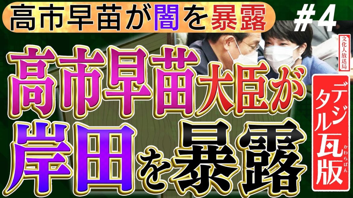 【高市早苗が岸田を暴露して炎上してしまう】『…高市大臣…「中国」という言葉を出すな…絶対にだ…』高市早苗大臣が岸田首相との会話を暴露し炎上　No4◆文化人デジタル瓦版◆2022/11/9