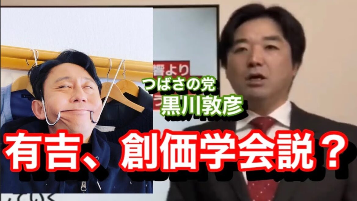 【黒川敦彦】つばさの党が追求！三浦春馬は創価学会に反発して不審死した⁉︎ オマケに有吉は創価学会⁉︎【切り抜き】