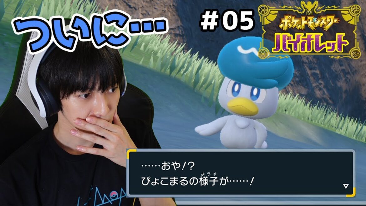 【#05】6匹しか仲間にしないポケモンバイオレット実況【本郷奏多の日常】