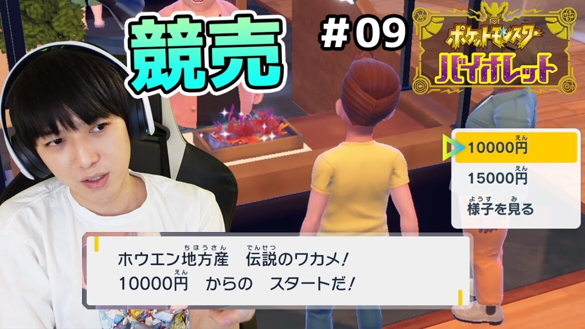 【#09】6匹しか仲間にしないポケモンバイオレット実況【本郷奏多の日常】