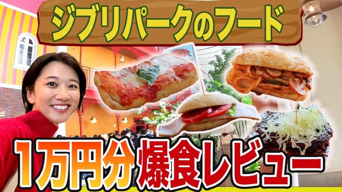 【1万円分爆食】ジブリパークの最新フードメニューおすすめランキング！【大倉庫エリア】