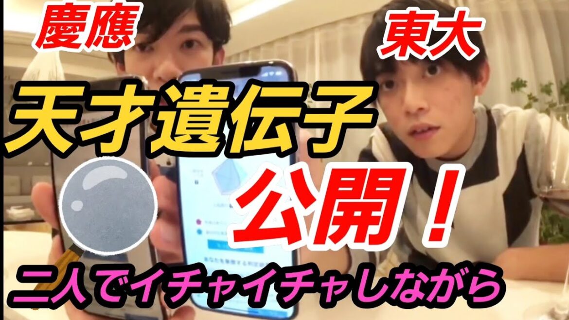 【DaiGo×松丸亮吾】二人の遺伝子を公開!意外な結果に大はしゃぎwww【メンタリストDaiGo切り抜き】 【DaiGo×松丸亮吾】二人の遺伝子を公開!意外な結果に大はしゃぎwww【メンタリストDaiGo切り抜き】