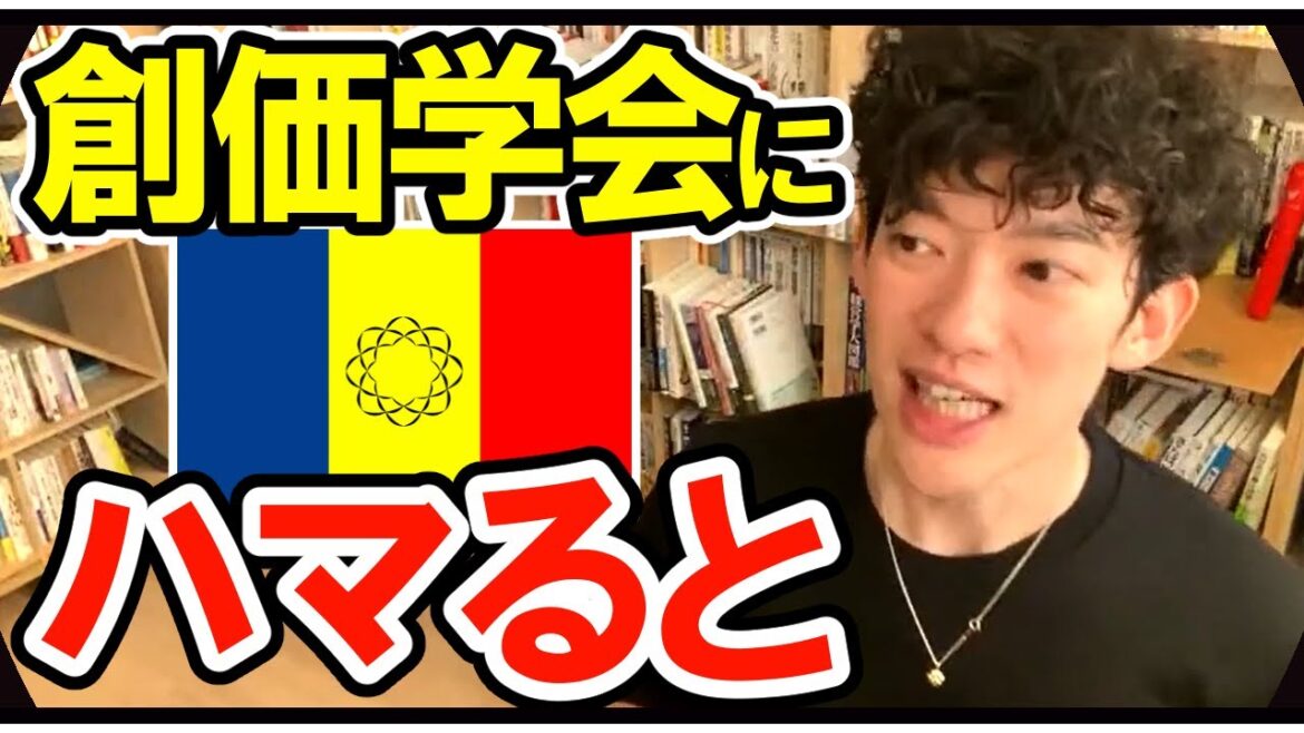 【DaiGo】 創価学会からは手を引け【メンタリストDaiGo切り抜き元祖】