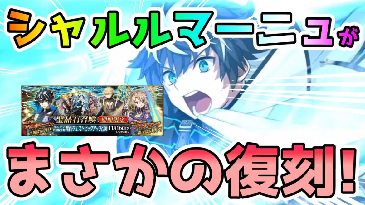 【FGO】まさかの復刻！シャルルマーニュPUがきた！引くべき！？【ゆっくり実況】