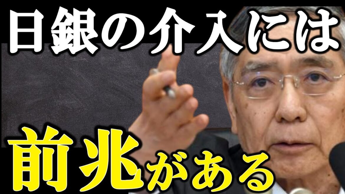 【FX TAKA】日銀の為替介入には前兆がある【投資/切り抜き】
