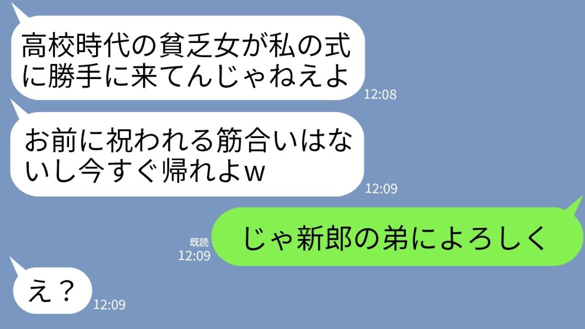 【LINE】高校時代に私を貧乏人と見下し腐った牛乳を飲ませた元同級生と結婚式場で遭遇「私の式に勝手に来てんじゃねえよ」→私が式に来た本当の理由を知った女の反応がwww