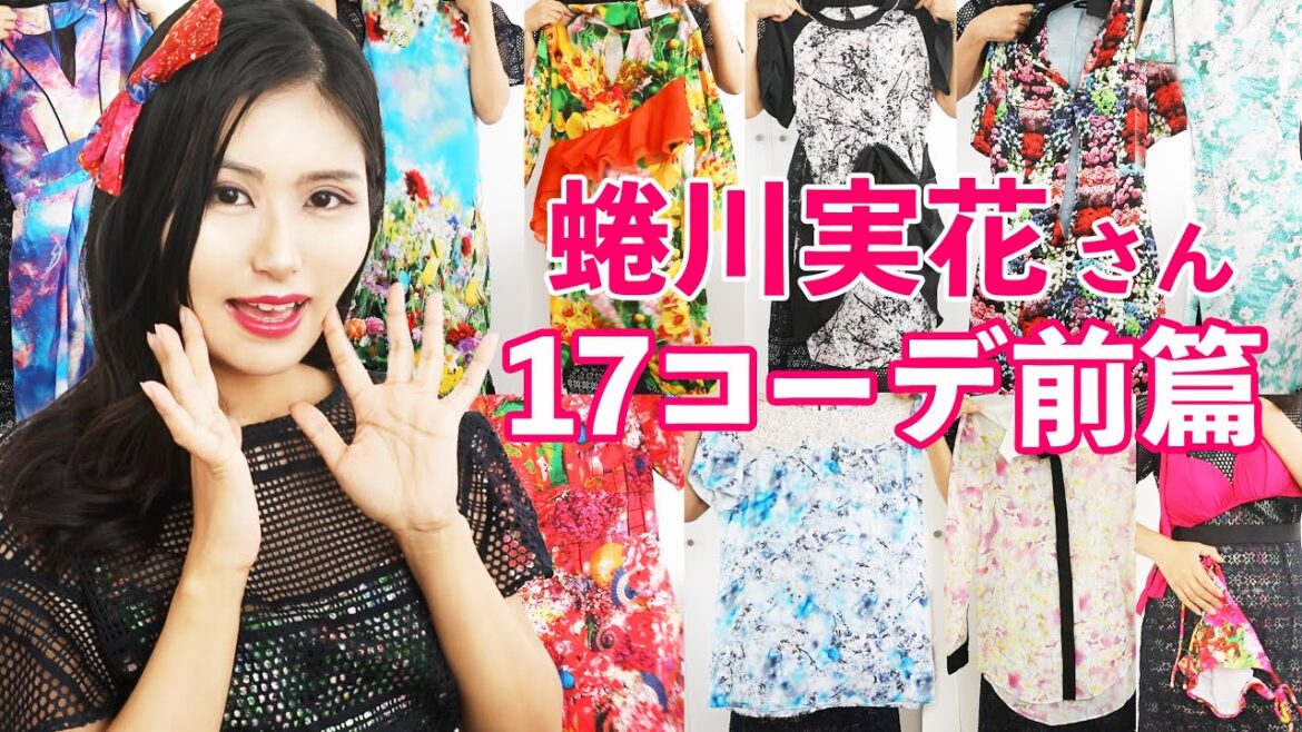 【LOOK BOOK】総額50万?! 蜷川実花さんの洋服🌸17アイテム紹介！〜前編〜M / mika ninagawa