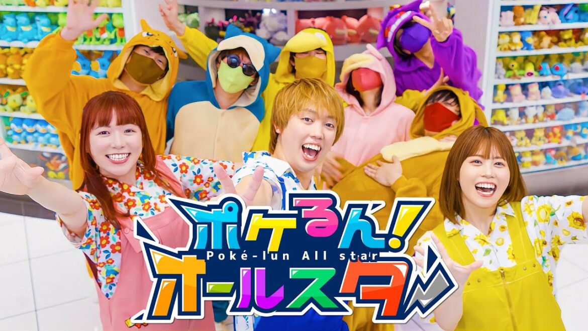 【MV】ポケるん！オールスター / ポケるんTV【オリジナルテーマソング】ミュージックビデオ