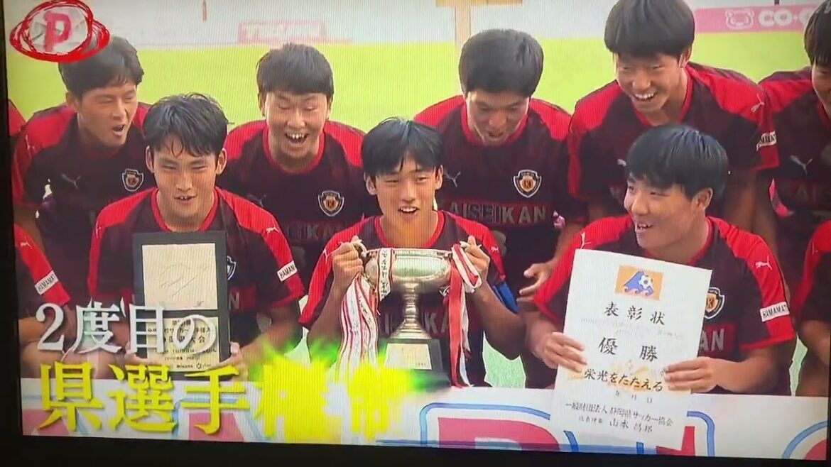 【Pスポ】高校サッカー選手権 静岡県大会 優勝校 浜松開誠館高校