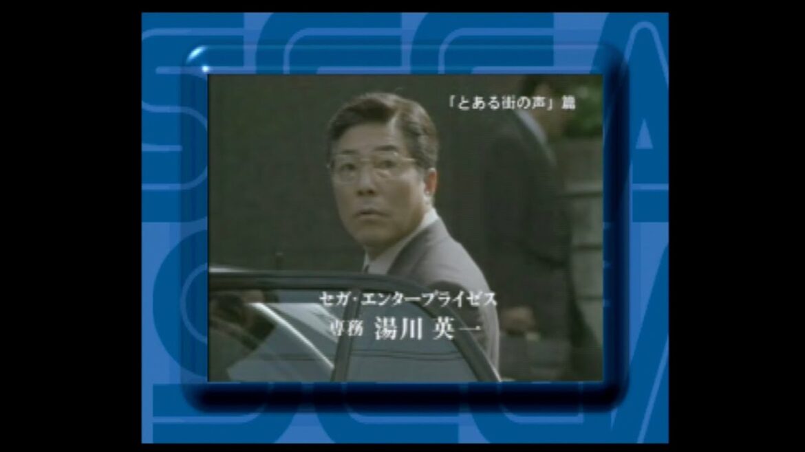 【SS】湯川専務CMメイキング（セガパートナーズディスク）【SEGASATURN/720p/60fps/4:3/実況なし/実機プレイ/HYPERKIN HDTV CABLE使用】