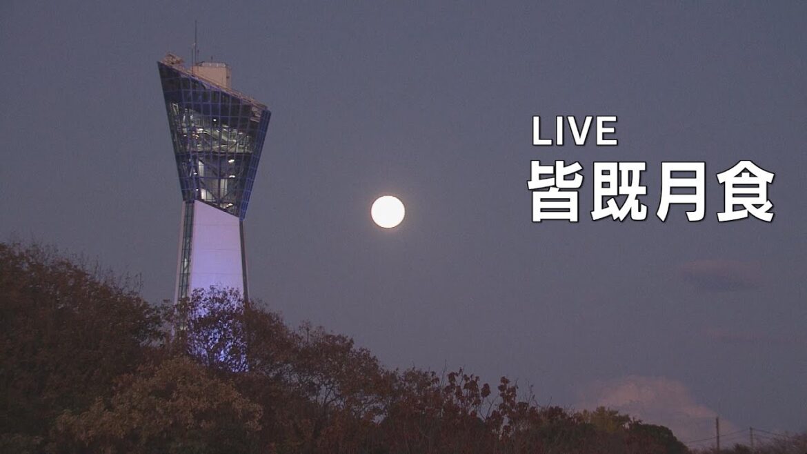 【TUF LIVE】皆既月食×天王星食　442年ぶりの天体ショー　福島で見られるか！？
