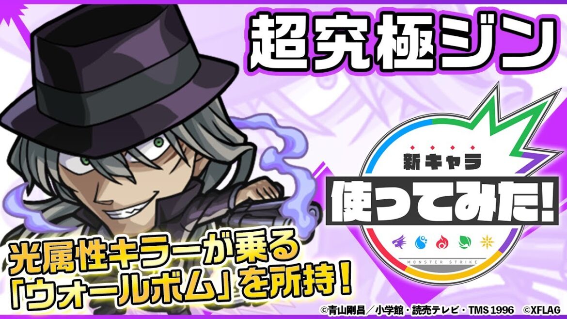 【TVアニメ「名探偵コナン」×モンスト】ジン登場！光属性キラーの乗る「ウォールボム」を所持！漆黒の力で味方を動かし敵へ撃ちこむオリジナルSSは強力！【新キャラ使ってみた｜モンスト公式】