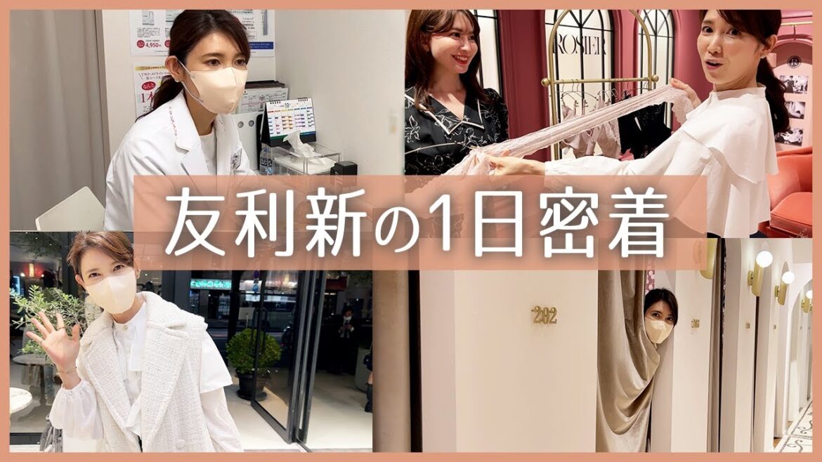 【VLOG】友利新の1日に密着！