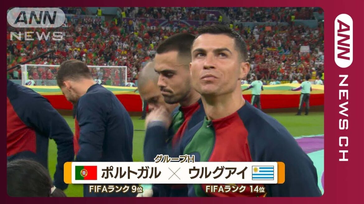 【W杯】ポルトガル対ウルグアイ　《クリスティアーノ・ロナウド2連発は？》FIFAワールドカップ カタール　(2022年11月29日)