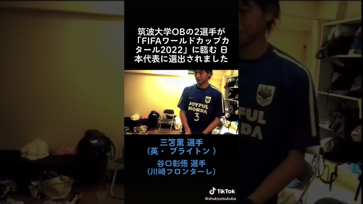 【W杯日本代表】三笘薫選手と谷口彰悟選手の大学時代