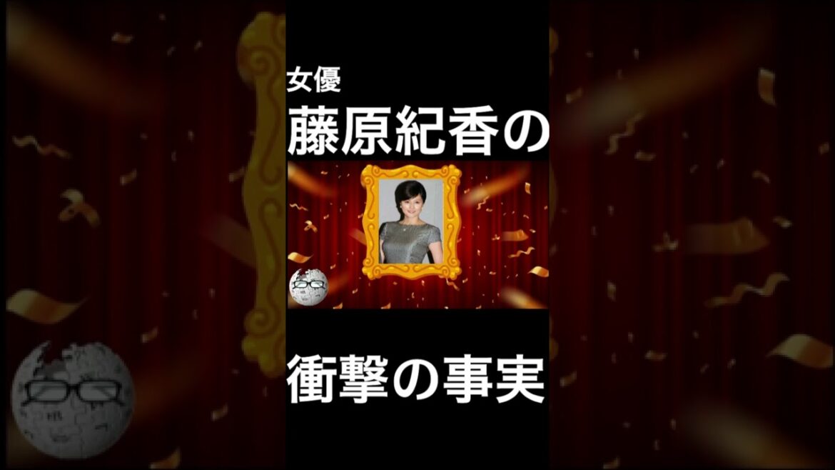【wikipedia】藤原紀香の衝撃の事実 #Shorts