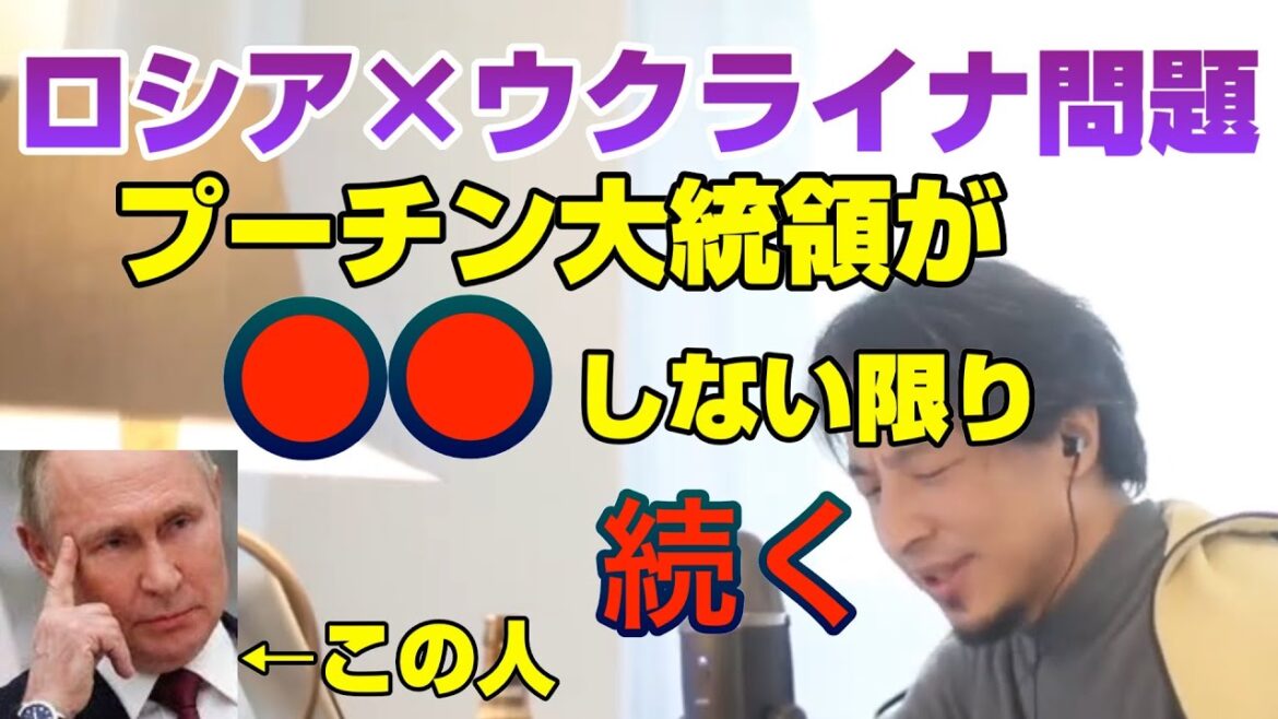 いつまで続く！？ロシア×ウクライナ問題【ひろゆき切り抜き】