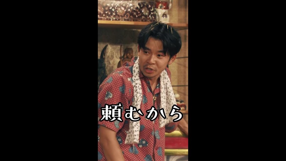 えっ…ケンカ？💔 #仲野太賀 #市川実日子 #要潤 #KAƵMA #檀れい #モトーラ世理奈  #ジャパニーズスタイル #Shorts
