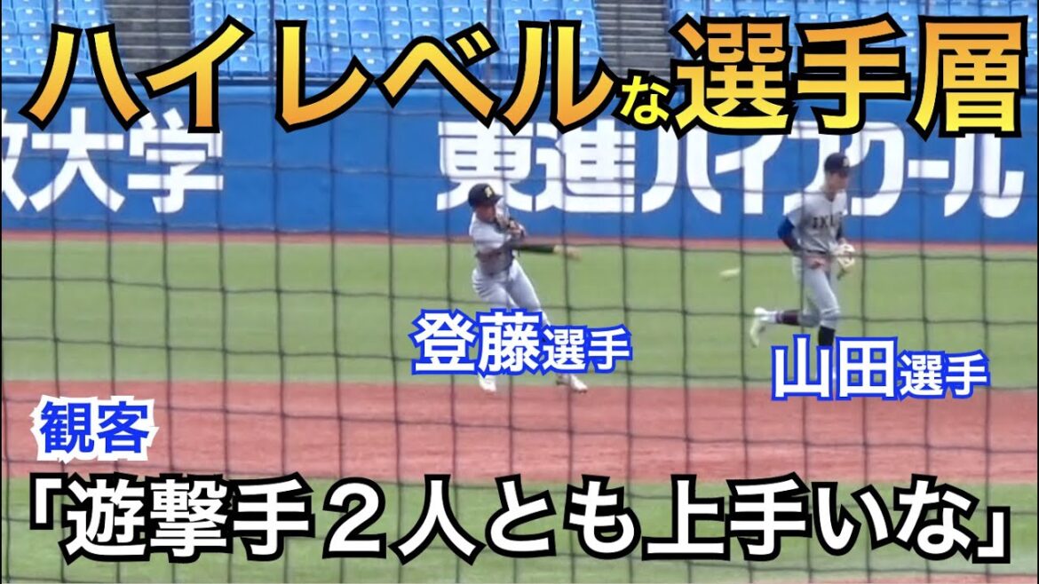 この時期でこの守備力！ハイレベルな2人の遊撃手に「どっちがレギュラーだ？」と観客も絶賛する仙台育英の選手層！仙台育英シートノック 明治神宮大会