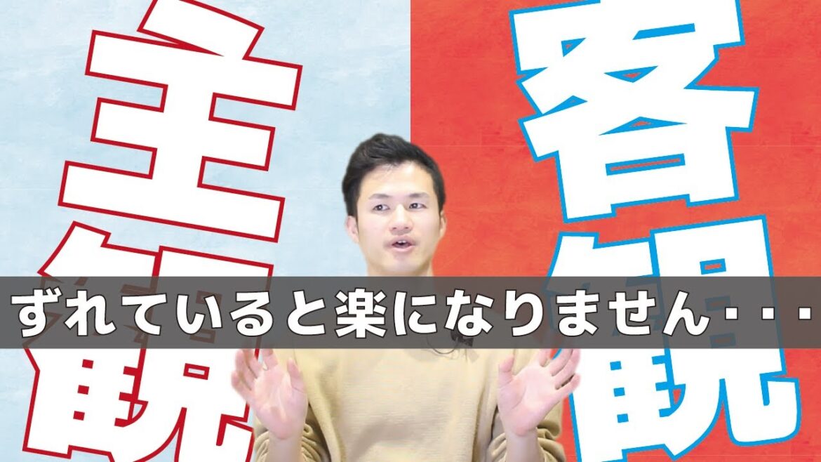 ずっと悩んでいるのは事実と認識が異なるから！これを合わせたら悩みはすぐに終わる