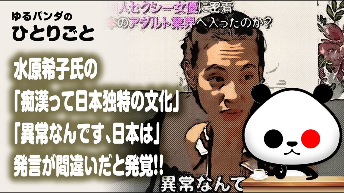 ひとりごと「水原希子氏の「痴漢って日本独特の文化」発言が間違いだったと発覚…」 ひとりごと「水原希子氏の「痴漢って日本独特の文化」発言が間違いだったと発覚…」