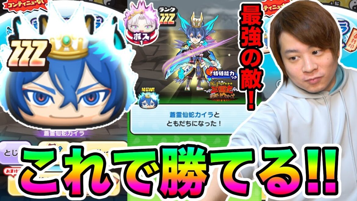 ぷにぷに「鬼ムズ強敵ステージ!!」ゲート強敵女媧もZZZカイラも倒してみた!!【妖怪ウォッチぷにぷに】Yo-kai Watch part1429とーまゲーム