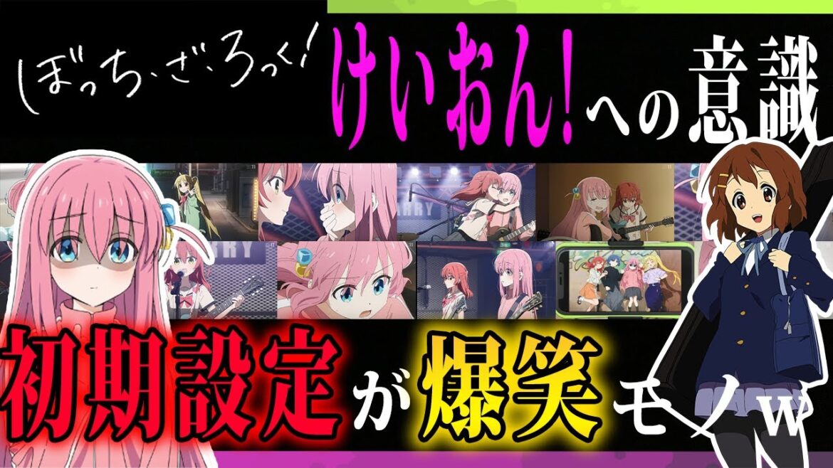 ぼっち・ざ・ろっくが150%オモロくなる絶対知って欲しい最高の知識まとめ！【ぼざろ 最高】