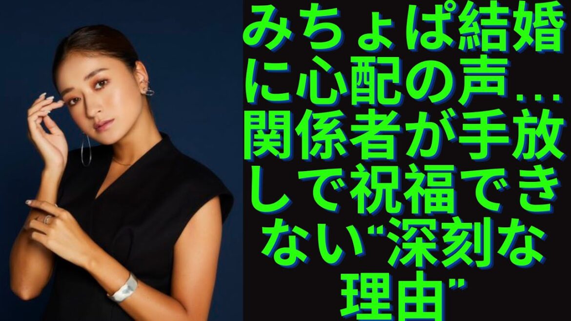 みちょぱ結婚に心配の声…関係者が手放しで祝福できない“深刻な理由”
