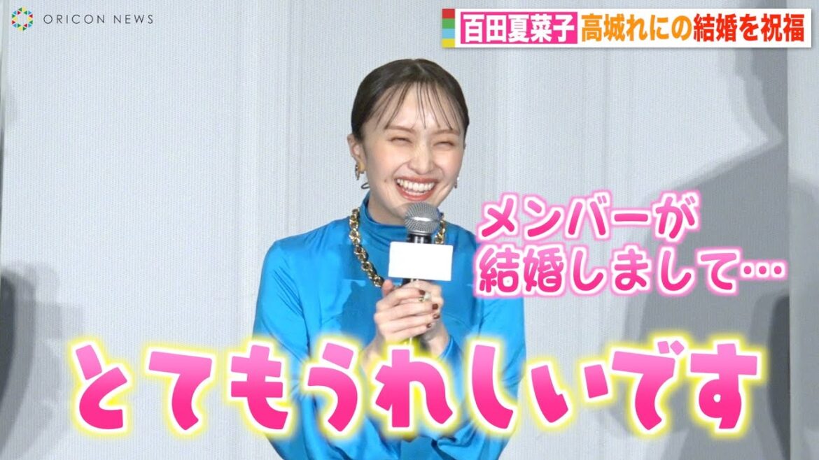 ももクロ百田夏菜子、高城れにの電撃結婚を笑顔で祝福「本当におめでとう！」　映画『ブラックパンサー／ワカンダ・フォーエバー』完成披露試写会