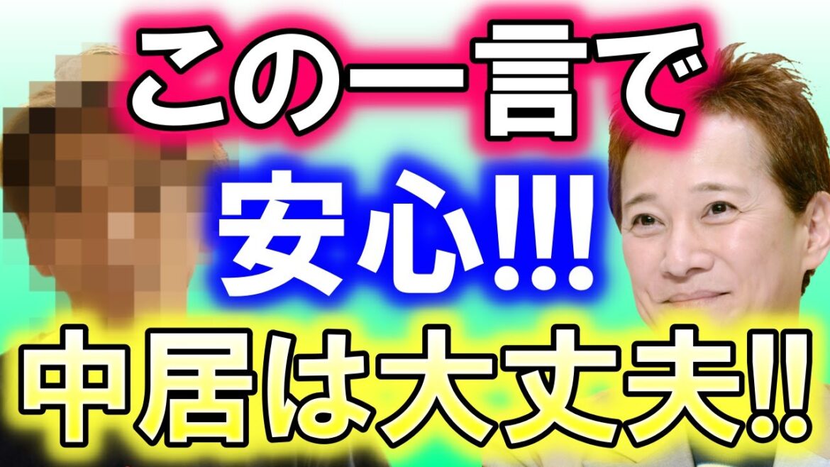 やっぱり「あの人」は、ちゃんと中居正広と連絡を取り合っていた…!? 中居の病状について、この一言が聞けた事で、日本国民に安堵の声が広がった…!?