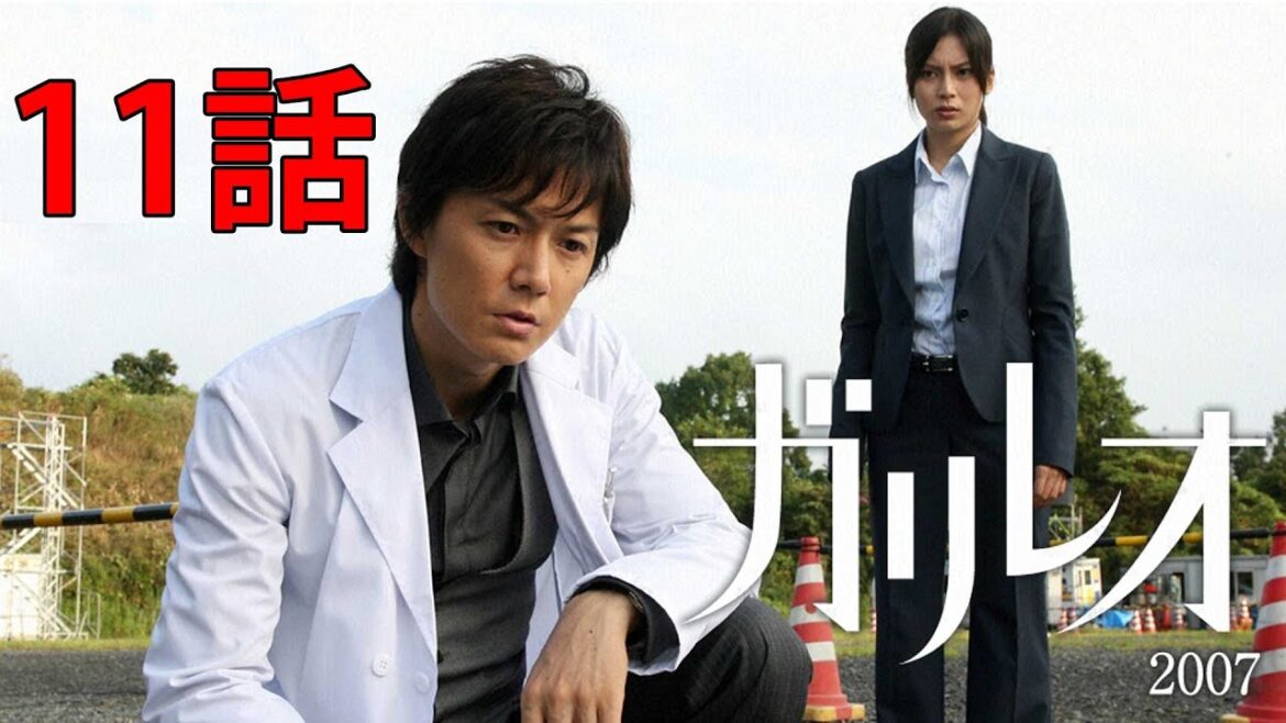 ガリレオ11話フル | Galileo Esposide 11 Englicsh Sub