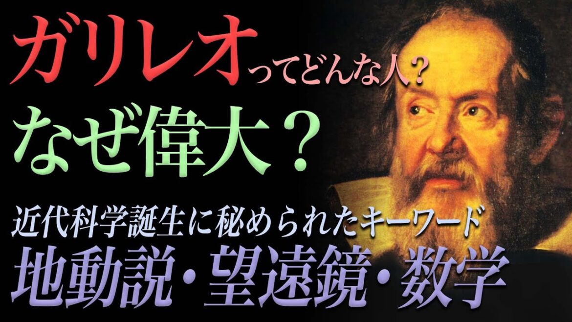 ガリレオX 100回記念「なぜ偉大？ガリレオ・ガリレイ」 | ガリレオX 第100回