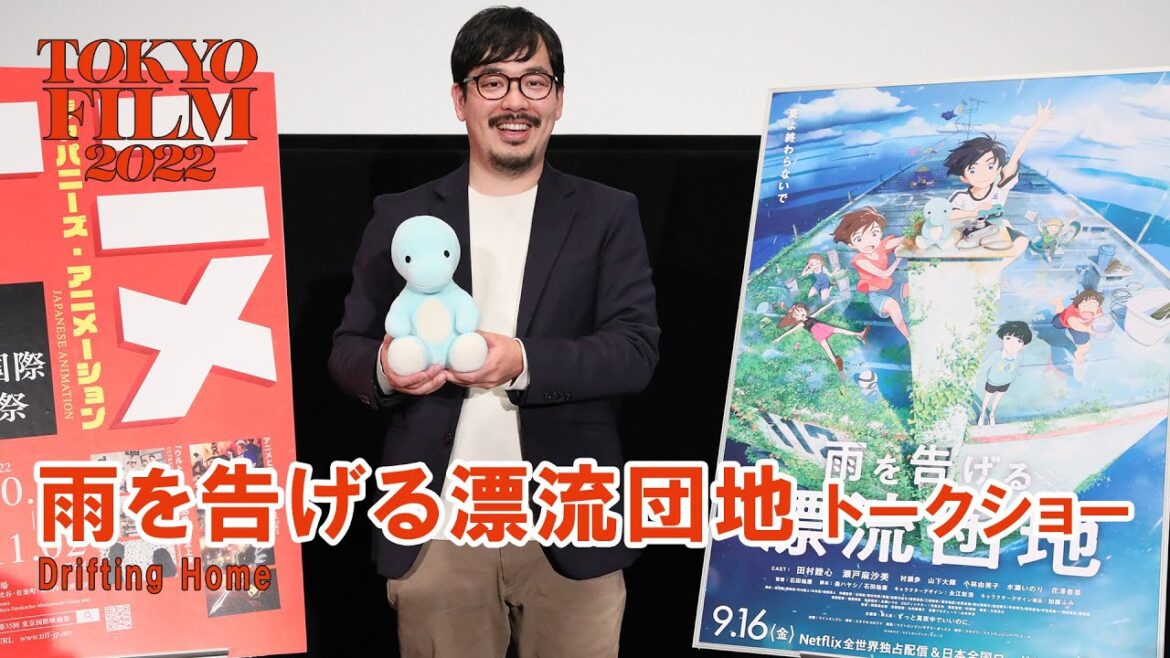 キャラクターとの距離の取り方について『雨を告げる漂流団地』トークショー石田祐康監督｜"Drifting Home" Talk Show