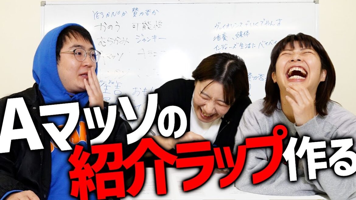 キングオブコントのOP風ラップを自分たちで作ってみる【Aマッソ】