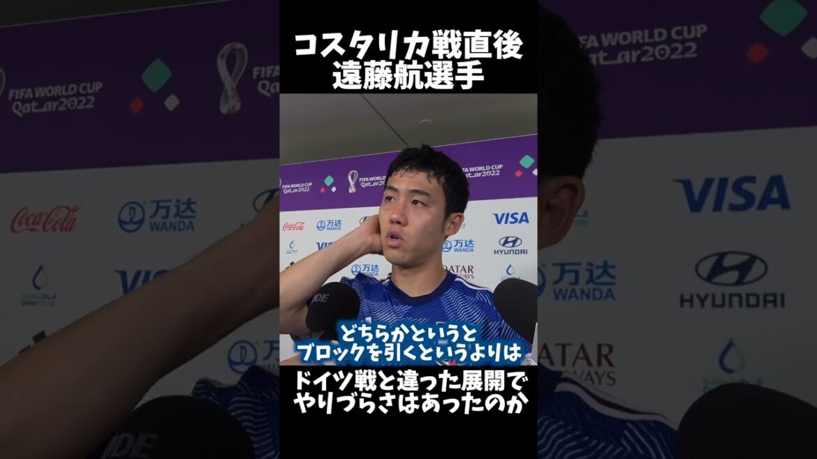 コスタリカ戦直後の遠藤航選手にインタビュー！