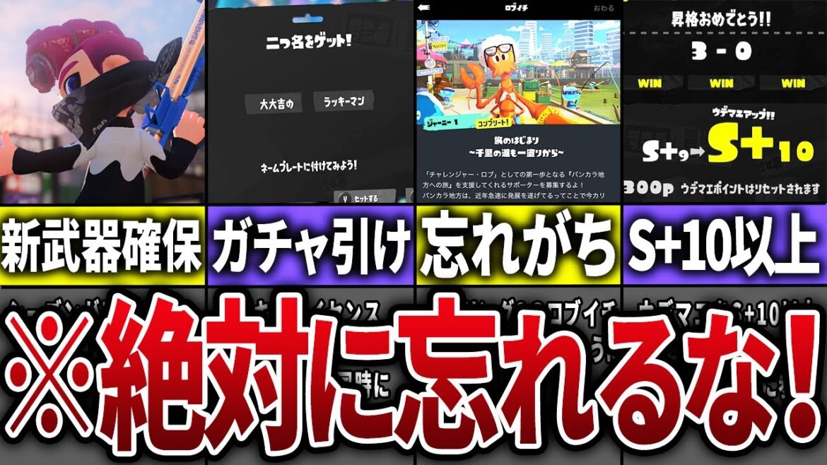スプラ3のアプデ前に絶対にやるべきこと8選【スプラトゥーン3】