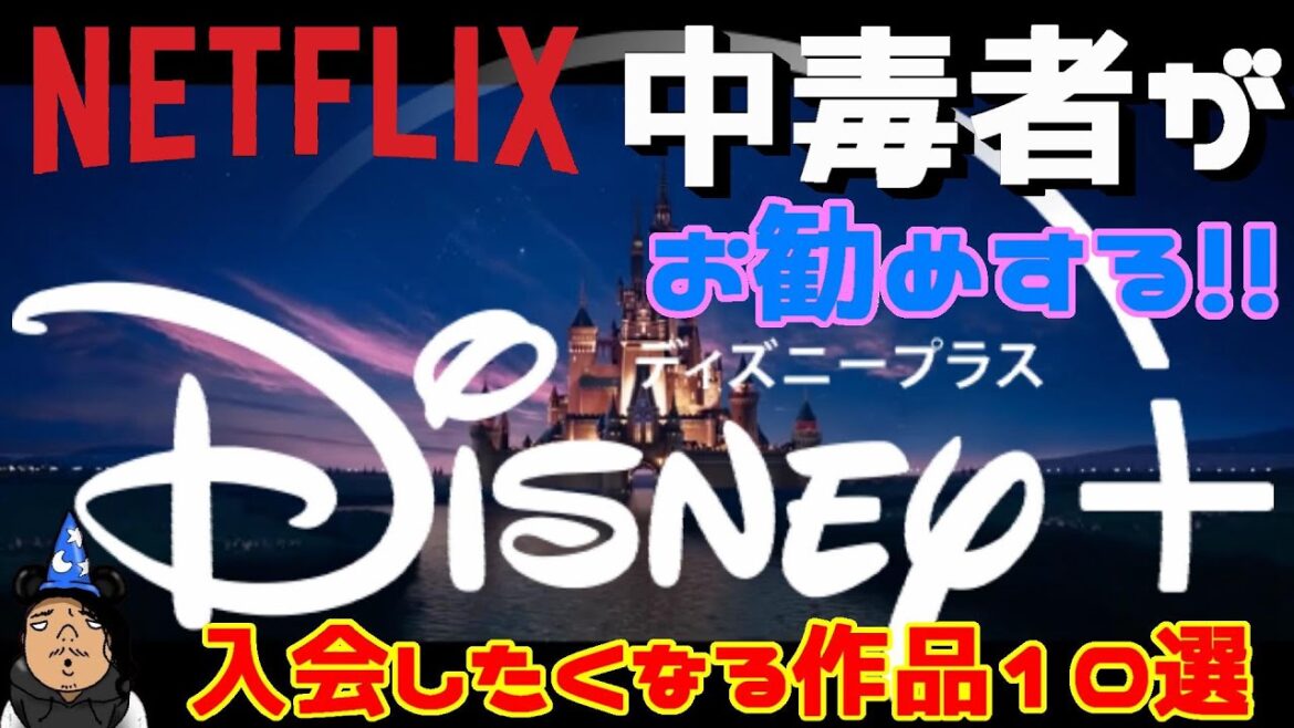ディズニープラス おすすめ作品　映画ジャンキーが選ぶ絶対外さないディズニー作品　関係ないけどシンプソンズが続々配信されてる＆マンダロリアンロスで立ち直れない