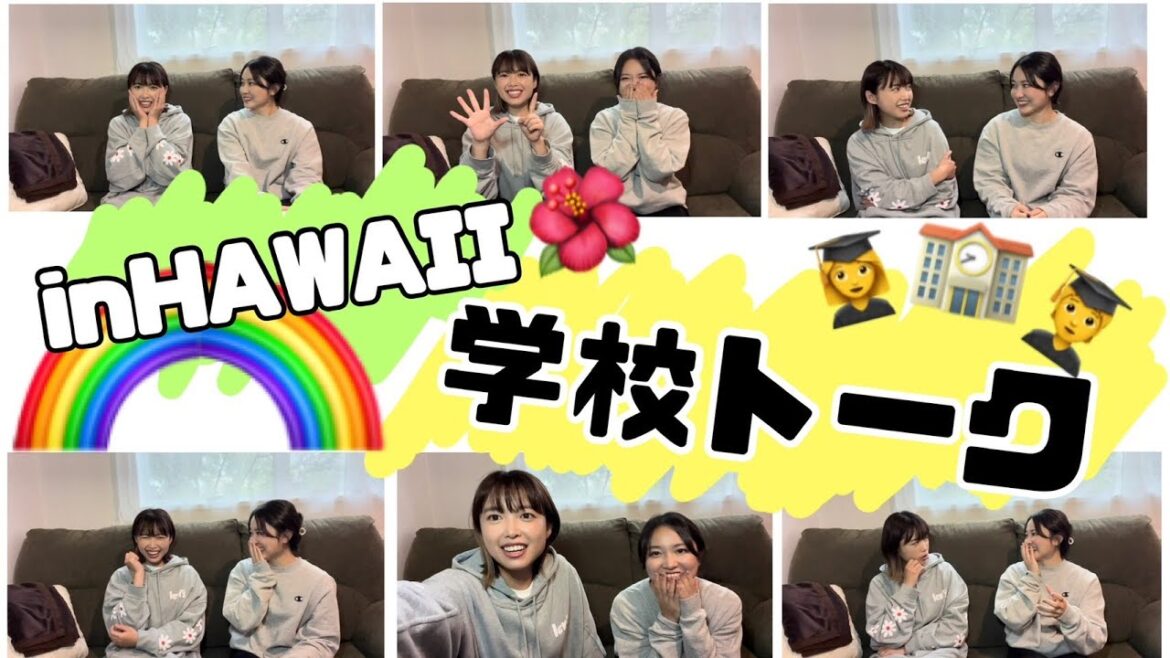 ハワイの学校生活振り返ってみた！中島さんから突然の大発表もあるよ！！！